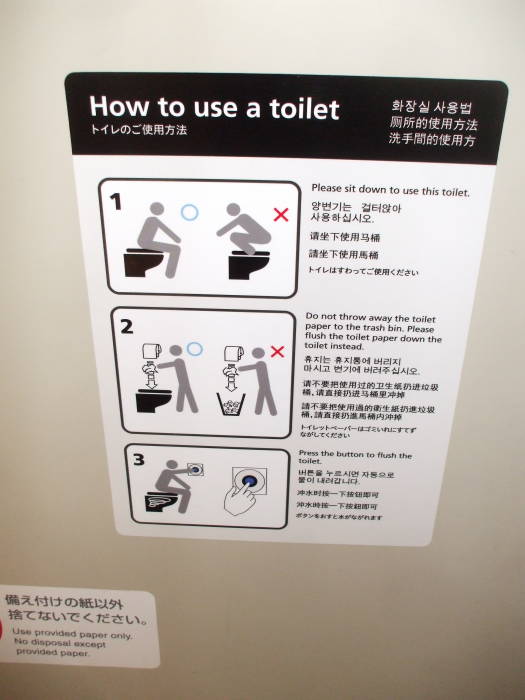 Instructional sign for the toilet on board the Tōkaidō Shinkansen bullet train from Osaka to Tokyo.