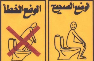 Arabic toilet sign.